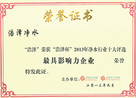 浩凈澤環(huán)保設備